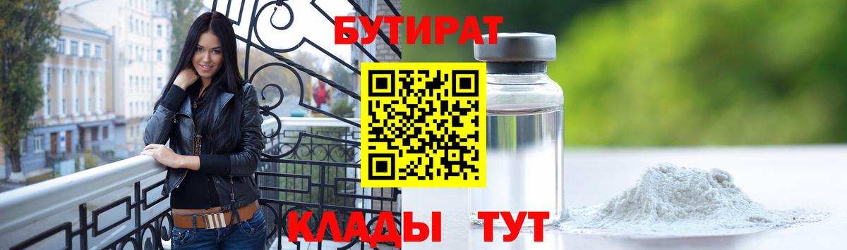 Мирный  Бутират 99%  Вход с VPN 