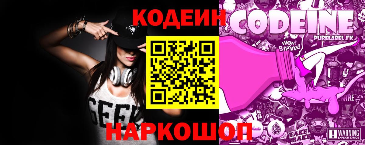 купить закладку  Codein Purple Drank  Вход с VPN  Мирный  Codein Purple Drank 