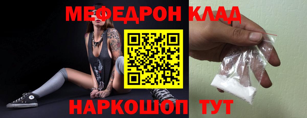 МЯУ-МЯУ 4 MMC  МЕФ  Вход с VPN  Меф  Мирный  Меф mephedrone 