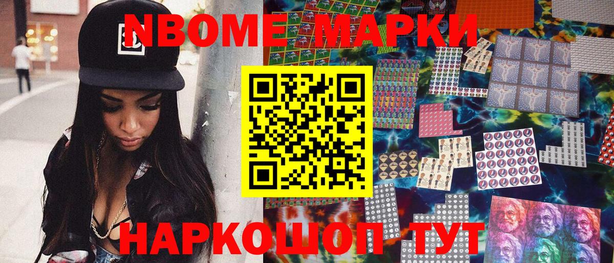 Наркотические марки 1500мкг  Вход с VPN  Марки 25I-NBOMe  Мирный 